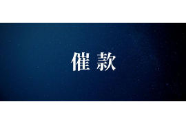 东明讨账公司收费标准揭秘：合理收费，高效追债